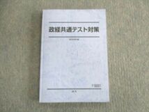 UQ01-080 駿台 政経共通テスト対策 テキスト 状態良品 2022 通年 15m0C_画像1