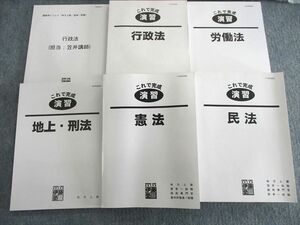 UQ03-039 伊藤塾 公務員試験テキスト 地方上級・国税専門官 これで完成演習 行政法/労働法など 未使用品 計6冊 97L4D