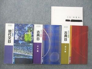 UQ25-021 栄東高校 国語 現代文B/古典B 古文編/漢文編 教科書・ノートセット 2022年3月卒業 41M1D