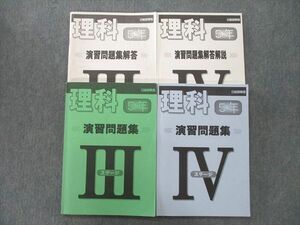 UQ25-100 日能研関西 5年 ステージIII/IV 理科 演習問題集/解答解説 テキスト 2021 計4冊 30M2D