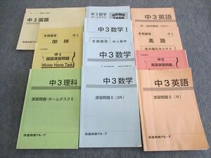 UQ02-142 市進教育グループ 中3 演習問題/特訓講座など 英語/数学/国語/理科 75R2D