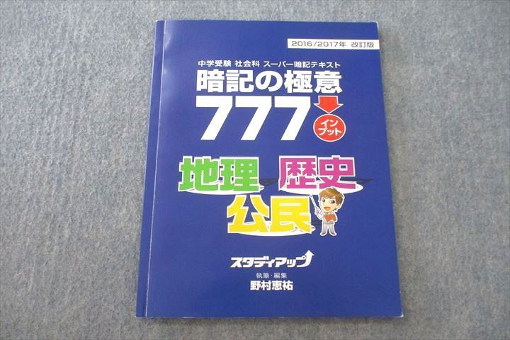 年最新ヤフオク!  スタディアップ中学受験の中古品・新品