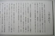 UQ26-006 日能研 6年生 夏期特別講座 国語 実戦力強化 ～鍛える読解・まとめる記述～ テキスト 2022 02s2B_画像3