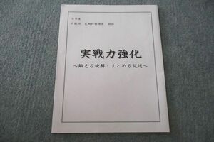 UQ26-006 日能研 6年生 夏期特別講座 国語 実戦力強化 ～鍛える読解・まとめる記述～ テキスト 2022 02s2B