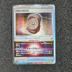 ポケモンカード s12 R 大地の封印石