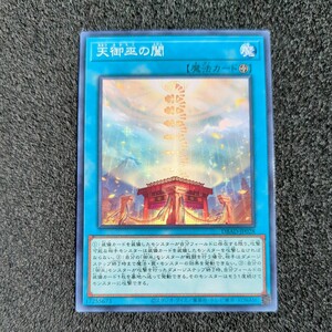 遊戯王DBAD 天御巫の闔