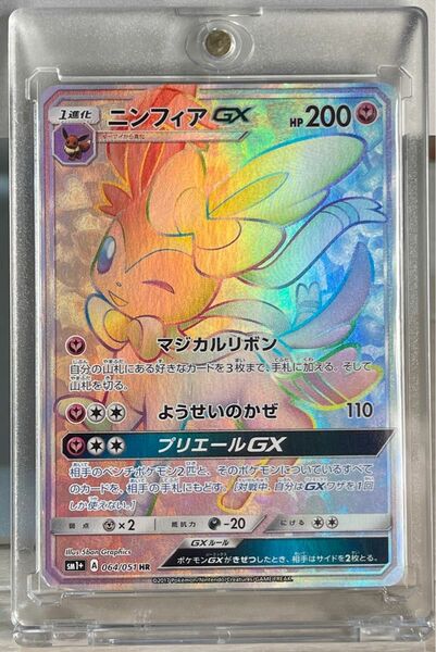 ニンフィアGX [HR] （sm1＋_064/051） サン＆ムーン 強化拡張パック サン＆ムーン ポケモンカード