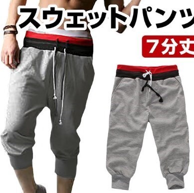 2枚セット 春夏 メンズ レディース スウェットパンツ ハーフパンツ 7分 ブラック、グレー L