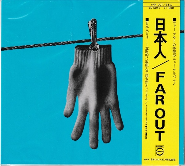 Far Out (= Pre-Far East Family Band ファー・イースト・ファミリー・バンド) - Far Out 日本人 再発ＣＤ