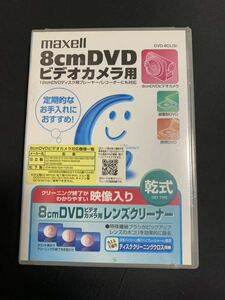 新品 maxell 8㎝ DVD用 レンズクリーナー DVD-8CL(S) 定期的なお手入れにおすすめ！12cm DVDディスク用プレーヤー、レコーダーにも対応②