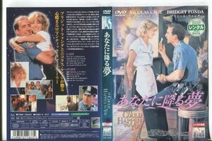 ■C9018 R落DVD「あなたに降る夢」ケース無し ニコラス・ケイジ/ブリジット・フォンダ レンタル落ち