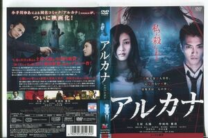 ■C9054 R落DVD「アルカナ」ケース無し 土屋太鳳/中河内雅貴 レンタル落ち