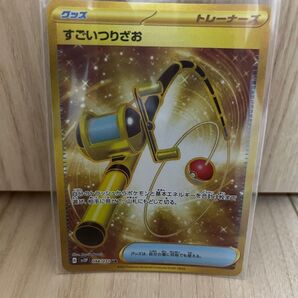 すごいつりざお ポケモンカード