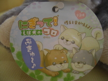 新品 未使用 タグ付き　にぎって! しば犬のコロ ぬいぐるみ 全3種セット 握ると音が鳴るよ　柴犬 　送料350円～_画像3