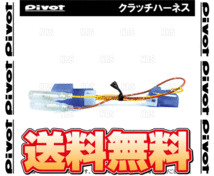 PIVOT ピボット MT車用 クラッチハーネス フェアレディZ Z33/HZ33 VQ35DE H14/7～ (MTC-1_画像2