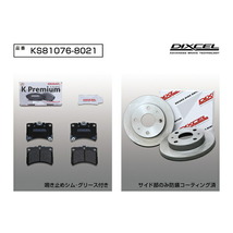 DIXCEL KSブレーキパッド&ディスクローターF用 S500J/S510Jサンバー 14/8～15/11_画像3