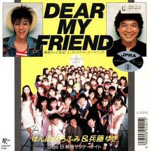 即決！ばんばひろふみ&兵藤ゆき / DEAR MY FRIEND [7”] EP 和モノ レンタル落ち