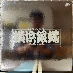 横浜銀蝿 / ぶっちぎり とっぷ [LP] 国内帯無し