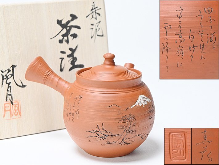 ヤフオク! -「村越風月」の落札相場・落札価格