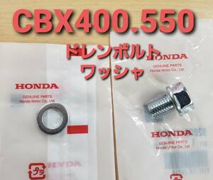 ①HONDA純正 CBX400F CBX550F ドレンボルト ワッシャ