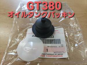 ④SUZUKI純正 未使用 GT380 オイルタンク パッキンセット （検 GT380 GT550 