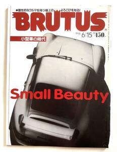 送料無料 即決 ブルータス BRUTUS No.366 / 1996年6月15日号「Small Beauty 小型車の時代」/オープンカー ジネッタ ダイハツミゼット