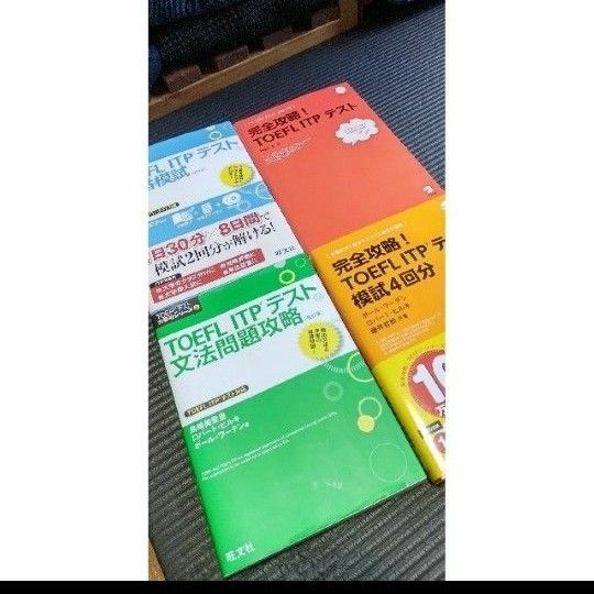 TOEFL toefl itp 模試 テキスト 文法 長文 リスニング