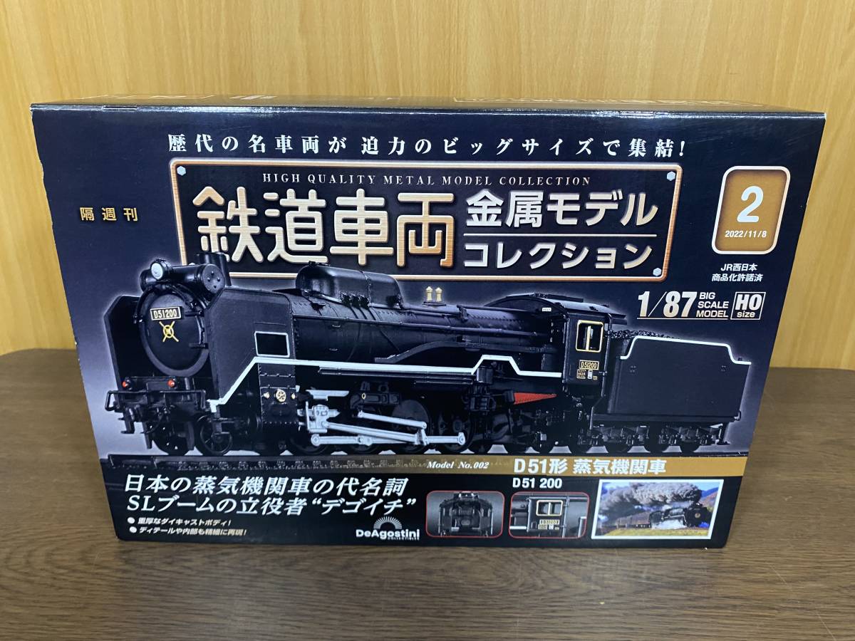 ヤフオク! -「deagostini d51」の落札相場・落札価格
