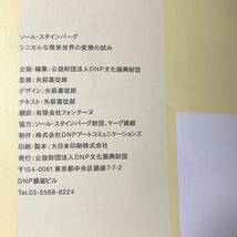 図録　ソール・スタインバーグ シニカルな現実世界の変換の試み SAUL STEINBERG 2021 ggg 矢萩喜從郎 和田誠_画像5