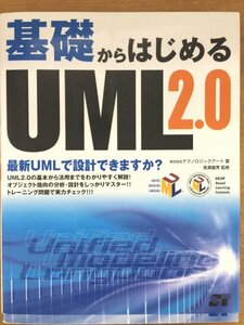 特3 82142 / 基礎からはじめるUML2.0 2005年6月30日発行 ソーテック社 著:株式会社テクノロジックアート UMLとは オブジェクト指向の基礎