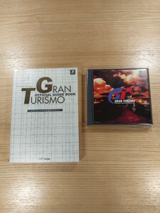 【D1297】送料無料 PS1 グランツーリスモ 攻略本セット ( プレイステーション GRAN TURISMO 空と鈴 )