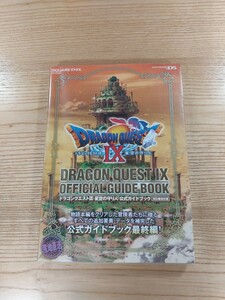 【D1378】送料無料 書籍 ドラゴンクエストIX 星空の守り人 公式ガイドブック 秘伝 最終編 ( 帯 DS 攻略本 DRAGON QUEST 9 空と鈴 )