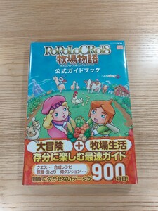 【D1383】送料無料 書籍 ポポロクロイス牧場物語 公式ガイドブック ( 帯 3DS 攻略本 PoPoLoCRoIS 空と鈴 )