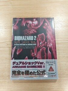 【D1400】送料無料 書籍 バイオハザード2 デュアルショックVer. 公式ガイドブック ( 帯 PS1 攻略本 BIOHAZARD DUAL SHOCK 空と鈴 )