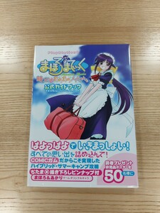 【D1410】送料無料 書籍 まほろまてぃっく 萌っときらきらメイドさん。 公式ガイドブック ( 帯 PS2 攻略本 空と鈴 )