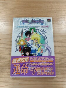 【D1426】送料無料 書籍 テイルズ オブ デスティニー 予言の書 ( 帯 PS2 攻略本 Tales of Destiny 空と鈴 )