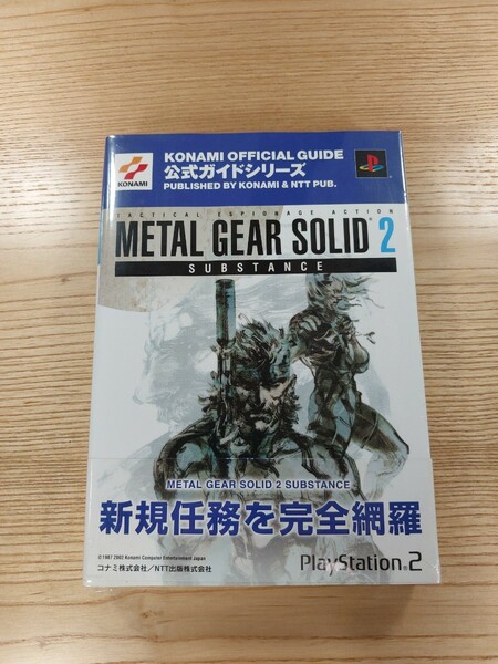 【D1438】送料無料 書籍 メタルギアソリッド2 サブスタンス 公式ガイド ( 帯 PS2 攻略本 METAL GEAR SOLID SUBSTANCE 空と鈴 )