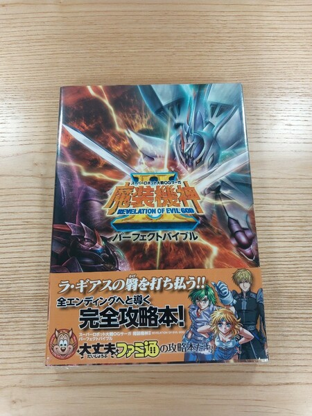 【D1442】送料無料 書籍 スーパーロボット大戦OGサーガ 魔装機神II パーフェクトバイブル ( 帯 PSP 攻略本 2 空と鈴 )