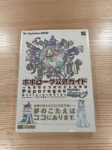 【D1454】送料無料 書籍 ポポローグ 公式ガイド もうひとつのピエトロ手帳 ( 帯 PS2 攻略本 Poporogue 空と鈴 )_画像1