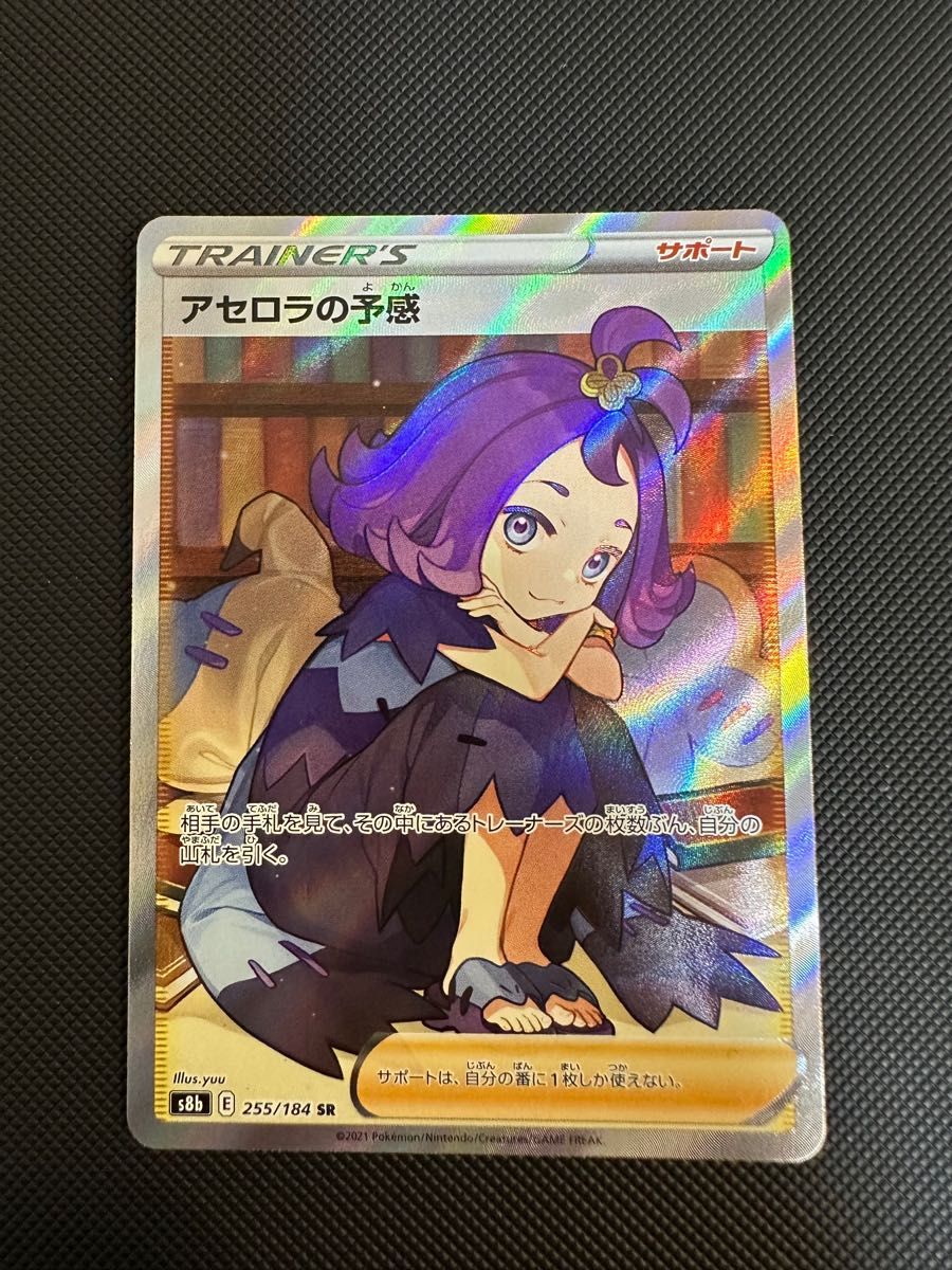 アセロラの予感 SR 【横線なし】美品 ポケモンカード｜Yahoo!フリマ