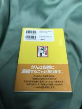 がん治療免疫力をアップする秘訣　なぜこの代替療法でよくなったのか？_画像2