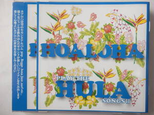 CD/和:ハワイアンバンド- ホアロハ/hoaloha- Play The Hula Songs 2/マカデミア.ハセガワ/プアリリレフア/ ヘアロハノオ.ワイアナエ