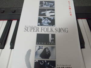 SUPER FOLK SONG〜ピアノが愛した女。〜(2017デジタル・リマスター版)/矢野顕子[Blu-ray]