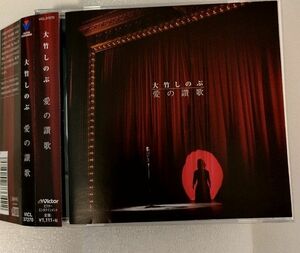 【CD】大竹しのぶ「愛の讃歌」
