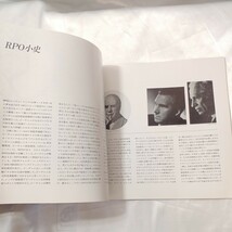 zaa-448♪「ロイヤルフィルハーモニー管弦楽団」1989年　日本公演パンフレット 朝日新聞社 (編集)_画像8