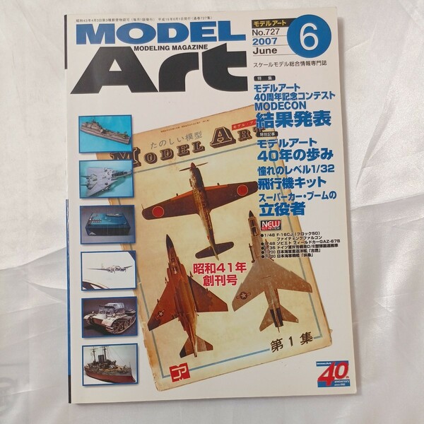 zaa-448♪MODEL Art (モデル アート) 2007年 06月号 　モデルアート40年の歩み