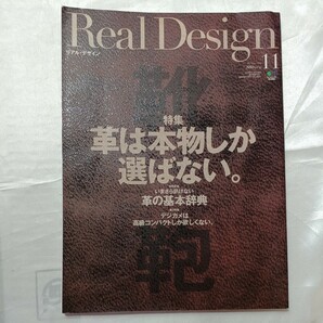 zaa-463♪Real Design (リアルデザイン) 2008年11月号 [雑誌] リアルデザイン編集部(編集)　特集　革は本物しか選ばない。