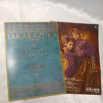 zaa-468♪黄金のファラオ/美麗猫 宝塚歌劇団星組 2000/稔幸/星奈優里/絵麻緒ゆう/彩輝直/_画像1