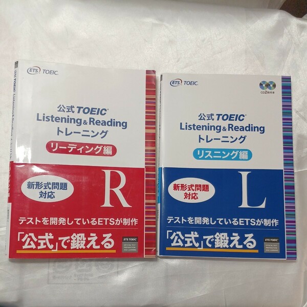 zaa-469♪公式TOEIC　Listening＆Readingトレーニング　リーディング編+リスニング編2冊セット　国際ビジネスコミニ協会（2019/05発売）1