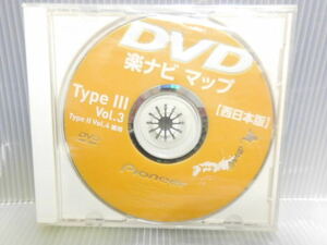 中古 未開封 DVD 楽ナビ マップ TypeⅢ Vol.3 TypeⅡ Vol.4 兼用 【西日本版】